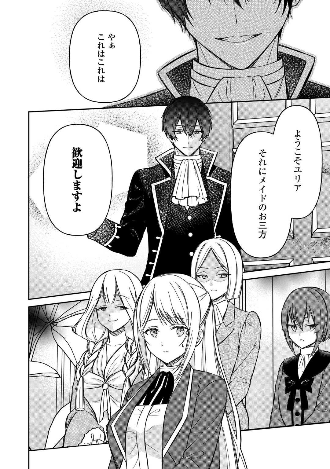 Imouto ga “iranai” to Suteta Hakushaku-sama to Kekkon Shita noni, Imasara Kaese to Iwarete mo Komarimasu Chapter 9 24ページ