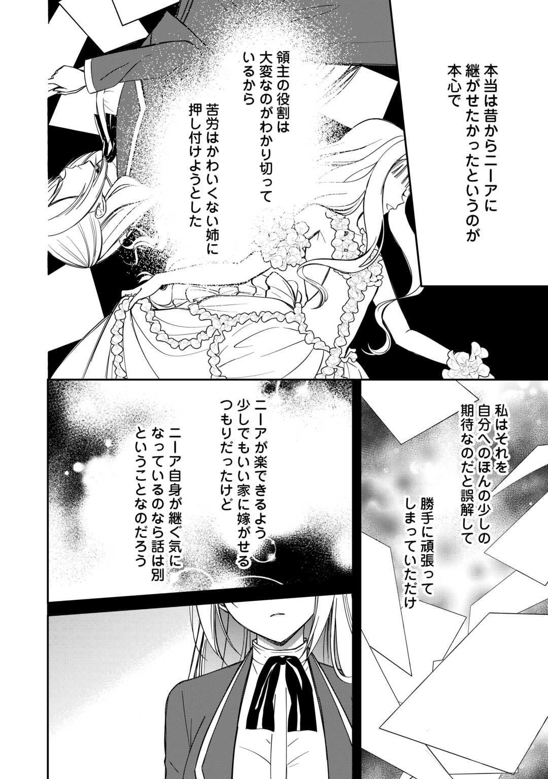 Imouto ga “iranai” to Suteta Hakushaku-sama to Kekkon Shita noni, Imasara Kaese to Iwarete mo Komarimasu Chapter 9 4ページ