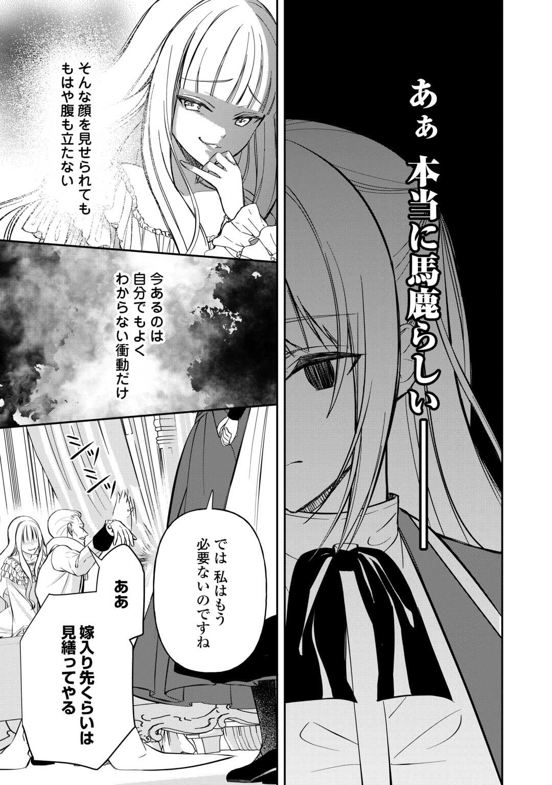 Imouto ga “iranai” to Suteta Hakushaku-sama to Kekkon Shita noni, Imasara Kaese to Iwarete mo Komarimasu Chapter 9 5ページ