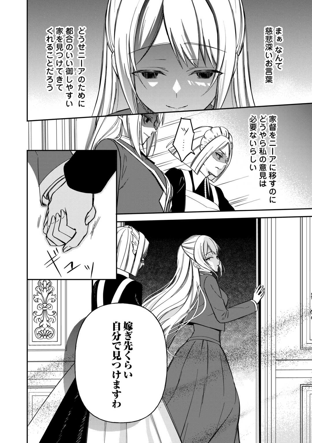 Imouto ga “iranai” to Suteta Hakushaku-sama to Kekkon Shita noni, Imasara Kaese to Iwarete mo Komarimasu Chapter 9 6ページ