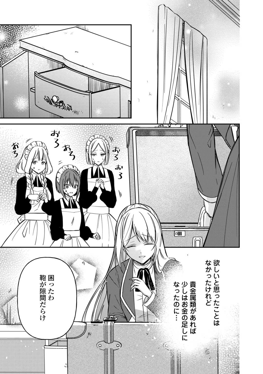 Imouto ga “iranai” to Suteta Hakushaku-sama to Kekkon Shita noni, Imasara Kaese to Iwarete mo Komarimasu Chapter 9 7ページ