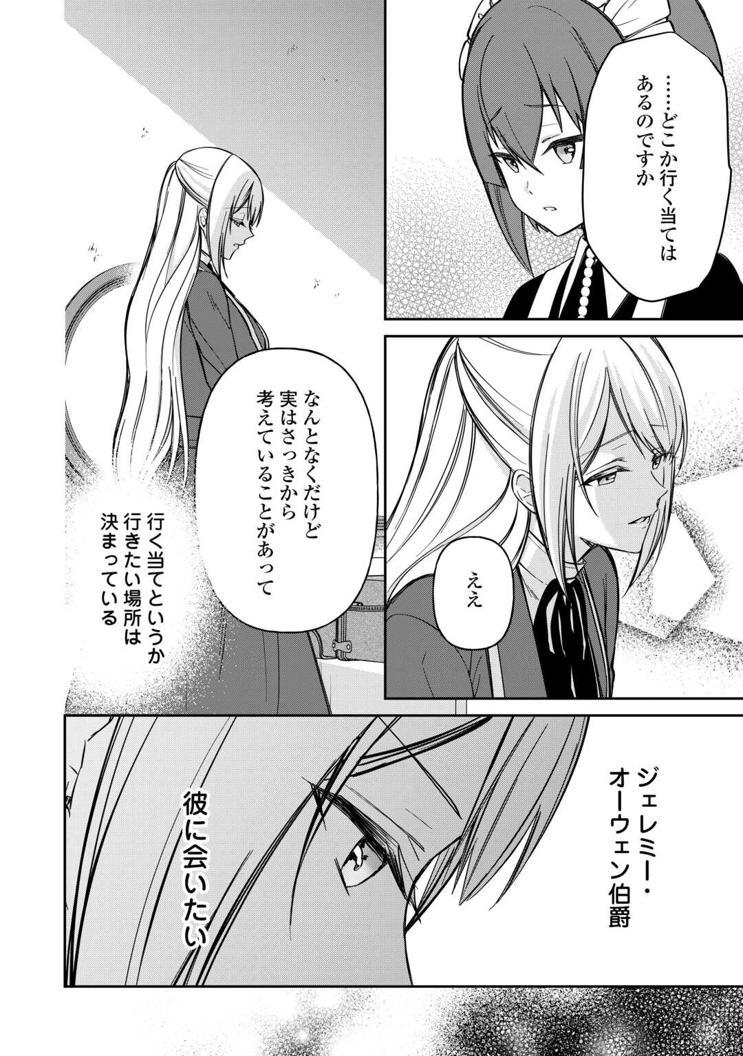 Imouto ga “iranai” to Suteta Hakushaku-sama to Kekkon Shita noni, Imasara Kaese to Iwarete mo Komarimasu Chapter 9 8ページ