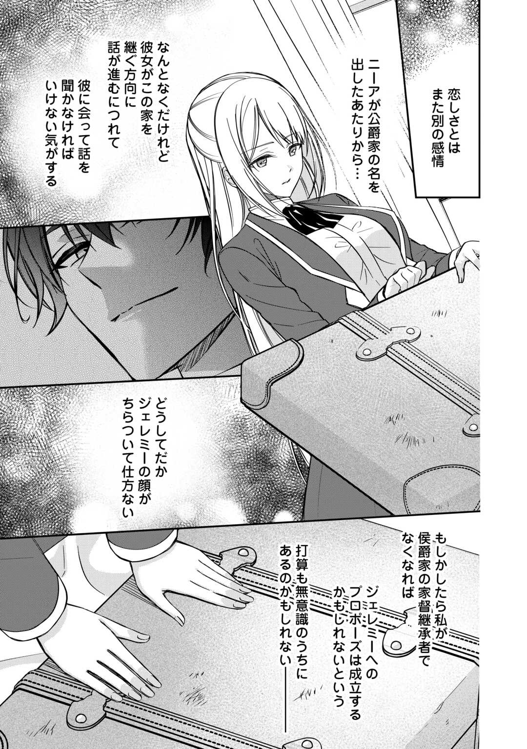 Imouto ga “iranai” to Suteta Hakushaku-sama to Kekkon Shita noni, Imasara Kaese to Iwarete mo Komarimasu Chapter 9 9ページ