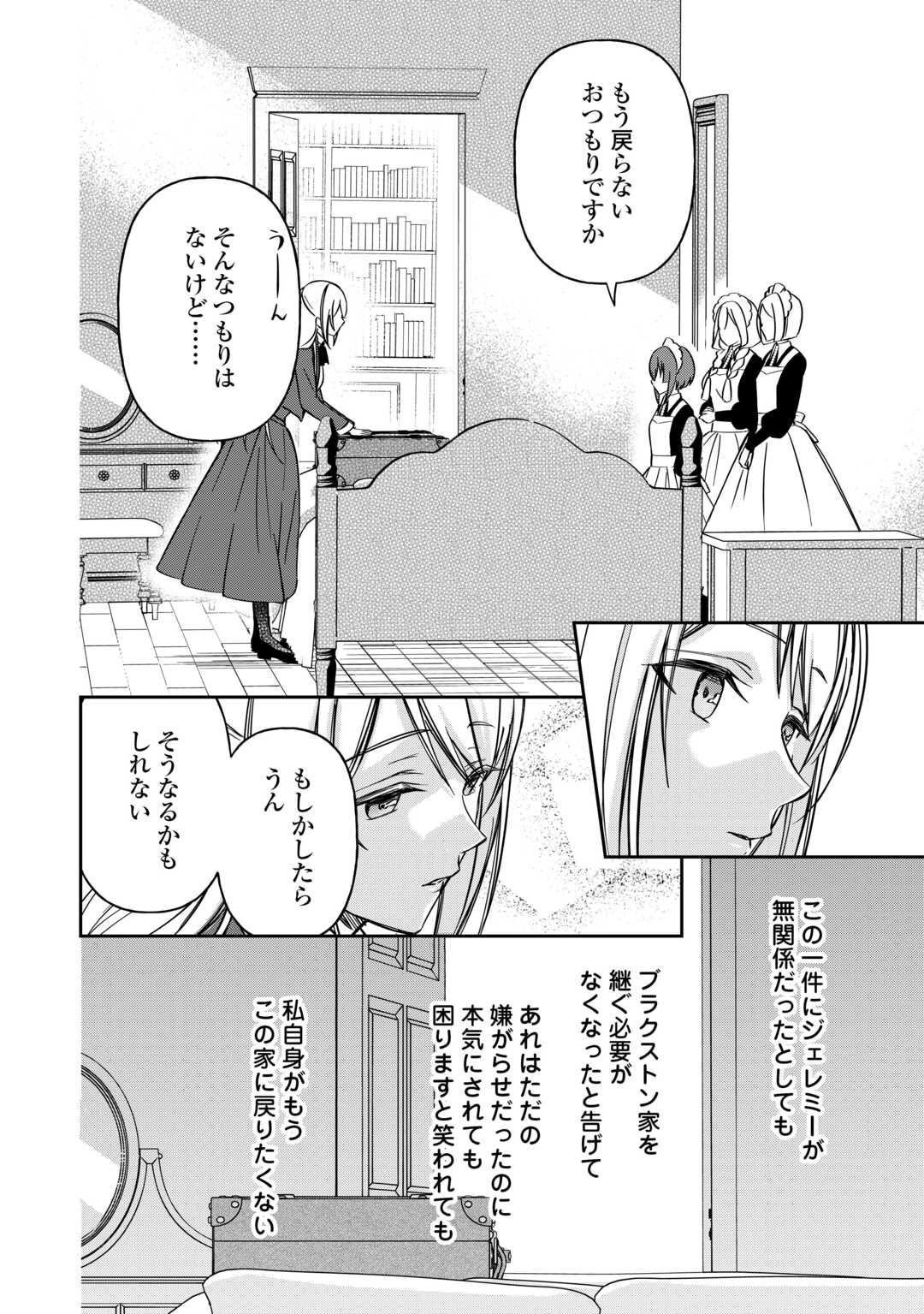 Imouto ga “iranai” to Suteta Hakushaku-sama to Kekkon Shita noni, Imasara Kaese to Iwarete mo Komarimasu Chapter 9 10ページ