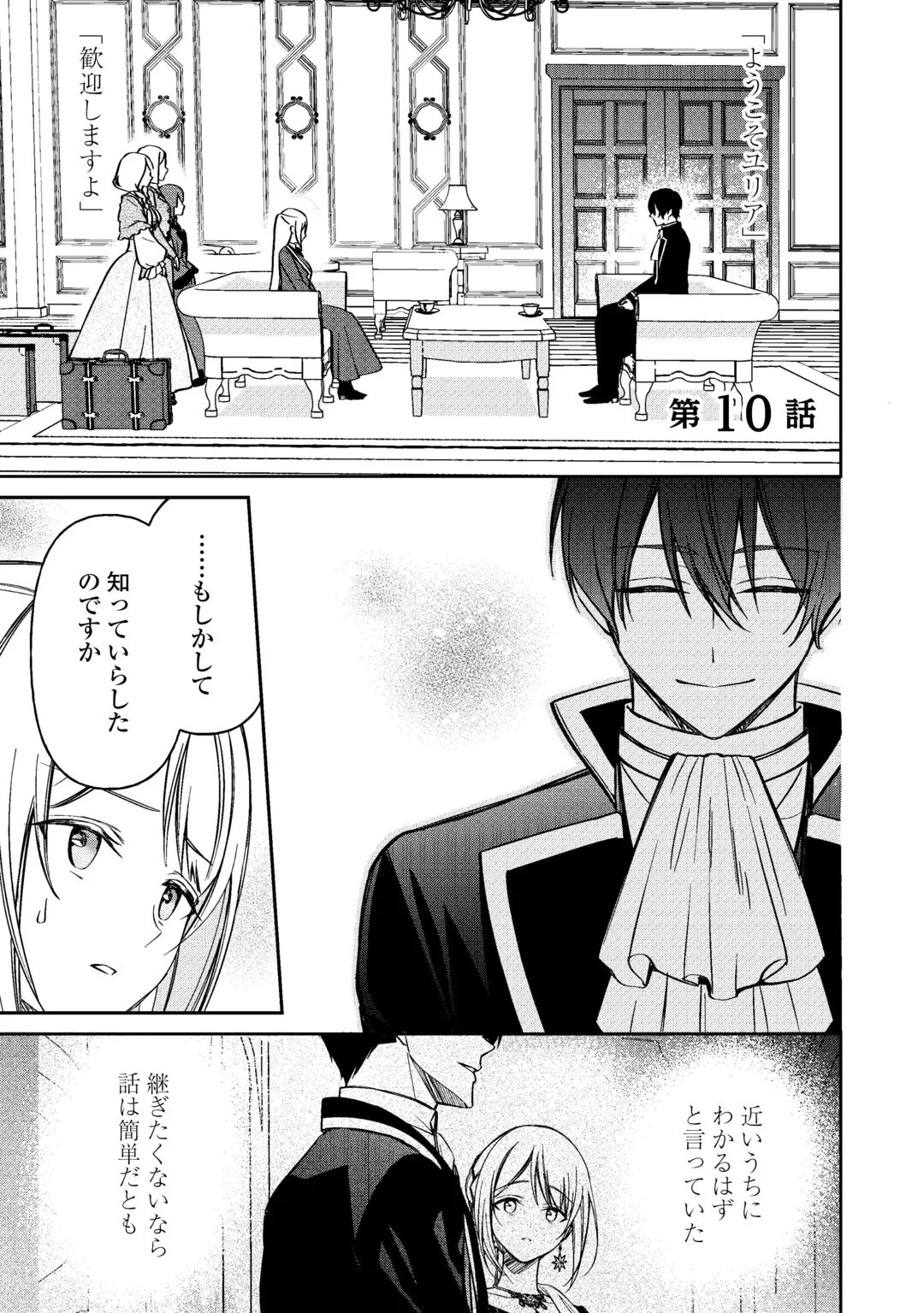 Imouto ga “iranai” to Suteta Hakushaku-sama to Kekkon Shita noni, Imasara Kaese to Iwarete mo Komarimasu Chapter 10 1ページ