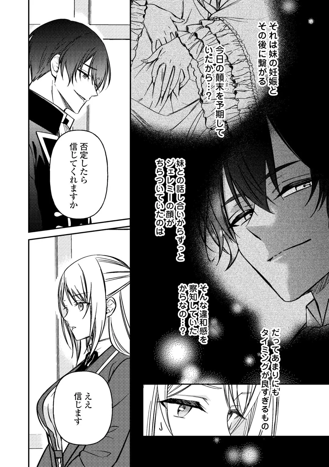 Imouto ga “iranai” to Suteta Hakushaku-sama to Kekkon Shita noni, Imasara Kaese to Iwarete mo Komarimasu Chapter 10 2ページ