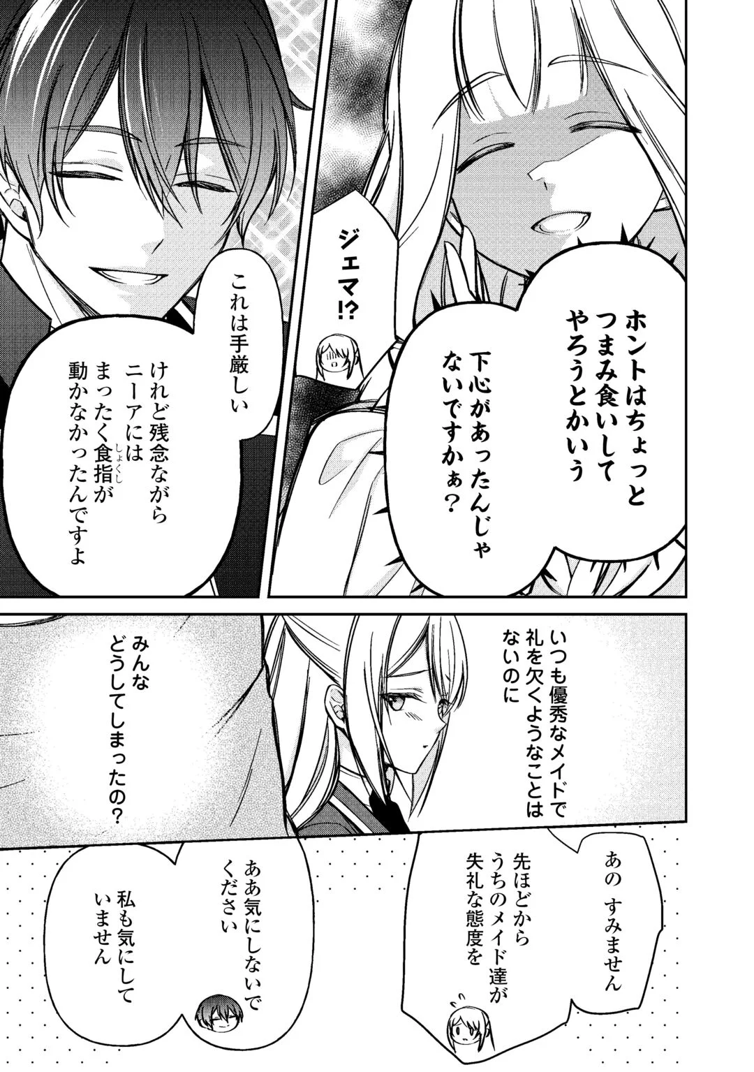 Imouto ga “iranai” to Suteta Hakushaku-sama to Kekkon Shita noni, Imasara Kaese to Iwarete mo Komarimasu Chapter 10 11ページ