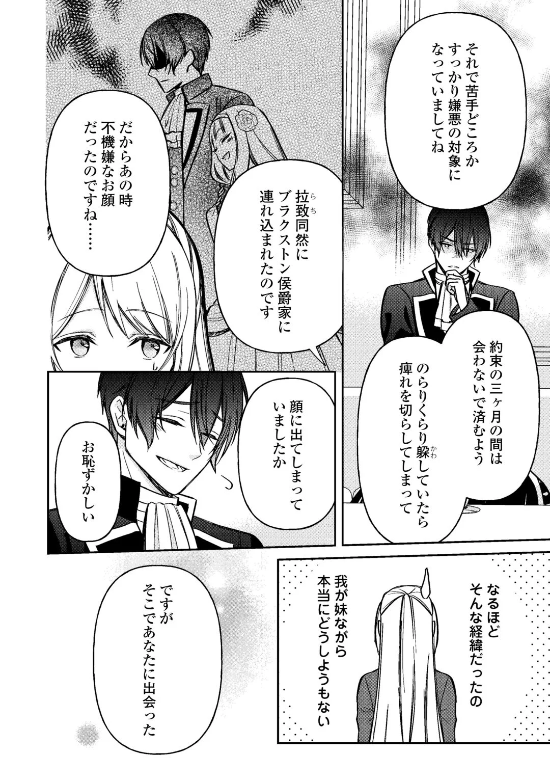 Imouto ga “iranai” to Suteta Hakushaku-sama to Kekkon Shita noni, Imasara Kaese to Iwarete mo Komarimasu Chapter 10 12ページ