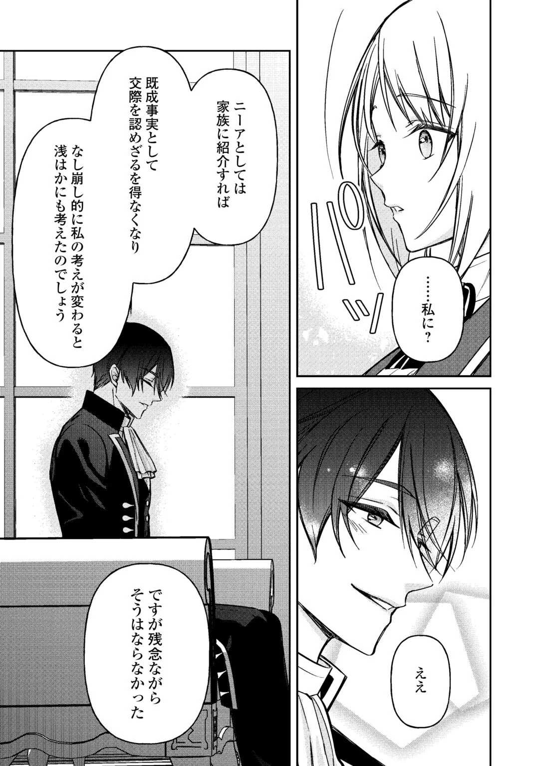 Imouto ga “iranai” to Suteta Hakushaku-sama to Kekkon Shita noni, Imasara Kaese to Iwarete mo Komarimasu Chapter 10 13ページ