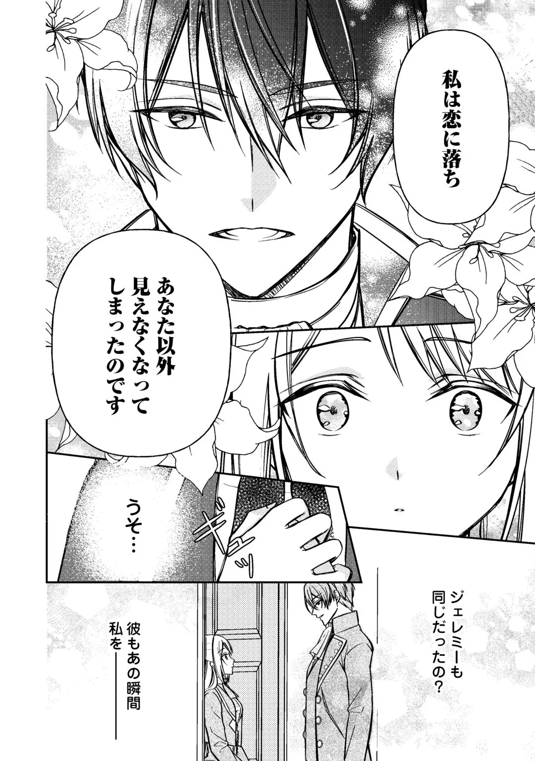 Imouto ga “iranai” to Suteta Hakushaku-sama to Kekkon Shita noni, Imasara Kaese to Iwarete mo Komarimasu Chapter 10 14ページ