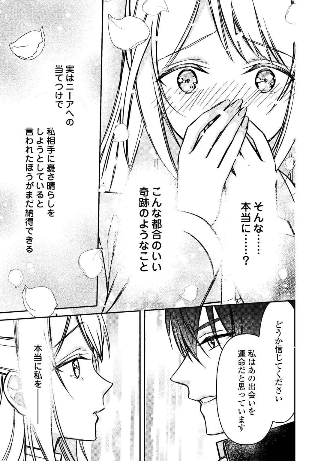 Imouto ga “iranai” to Suteta Hakushaku-sama to Kekkon Shita noni, Imasara Kaese to Iwarete mo Komarimasu Chapter 10 15ページ