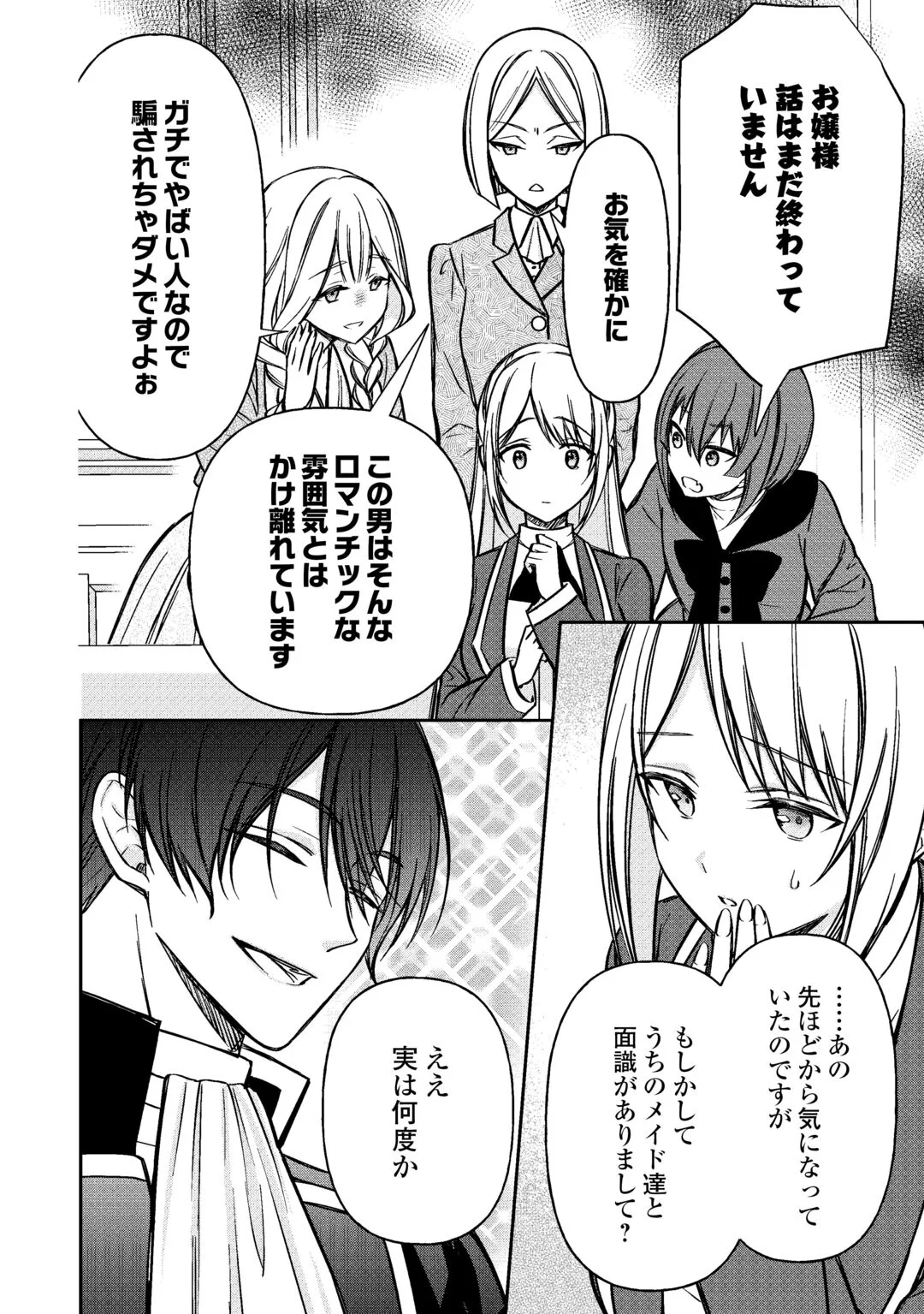 Imouto ga “iranai” to Suteta Hakushaku-sama to Kekkon Shita noni, Imasara Kaese to Iwarete mo Komarimasu Chapter 10 16ページ