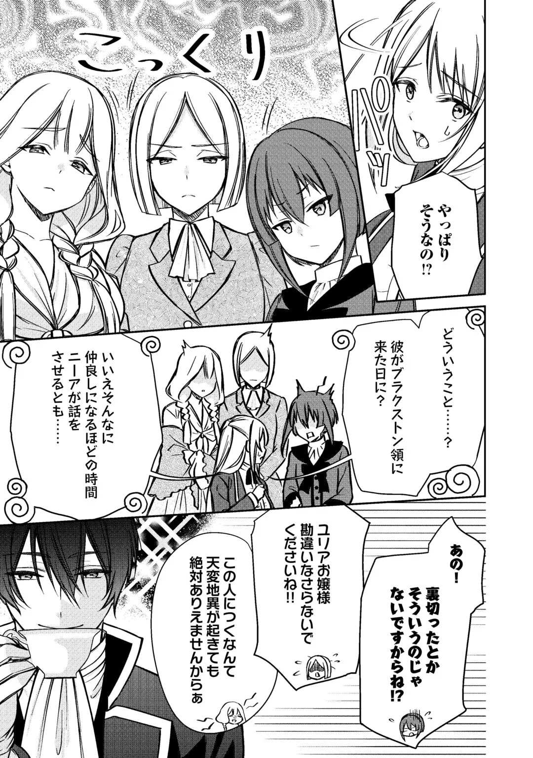 Imouto ga “iranai” to Suteta Hakushaku-sama to Kekkon Shita noni, Imasara Kaese to Iwarete mo Komarimasu Chapter 10 17ページ