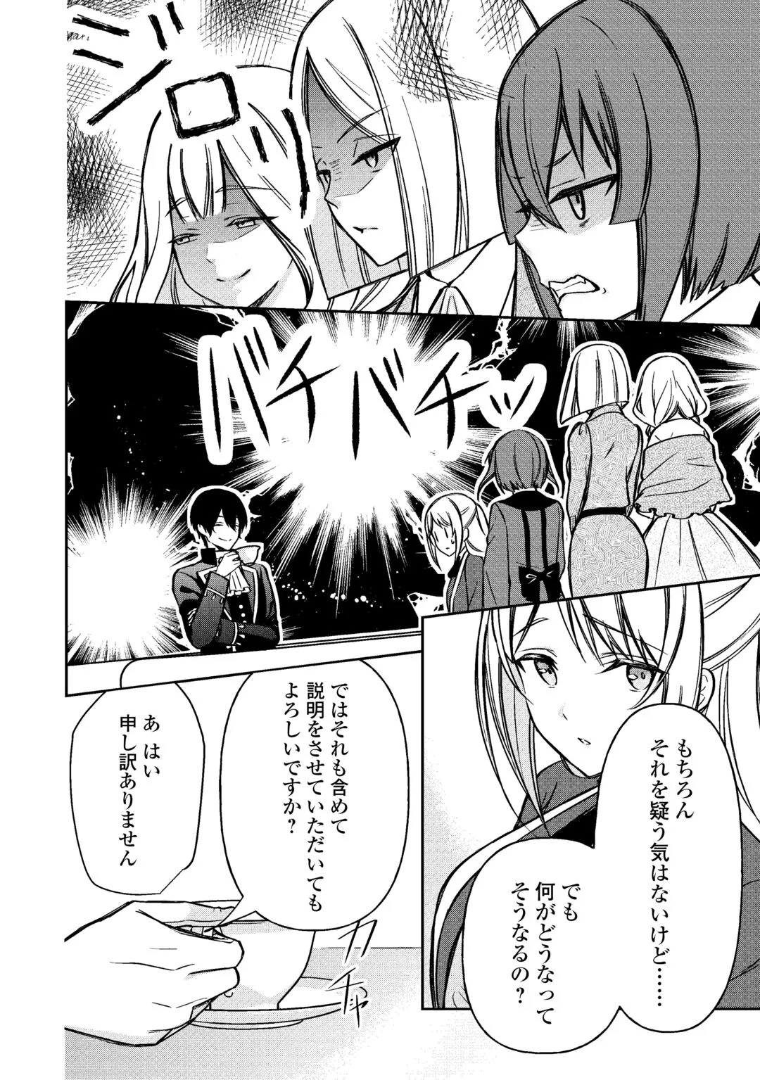 Imouto ga “iranai” to Suteta Hakushaku-sama to Kekkon Shita noni, Imasara Kaese to Iwarete mo Komarimasu Chapter 10 18ページ