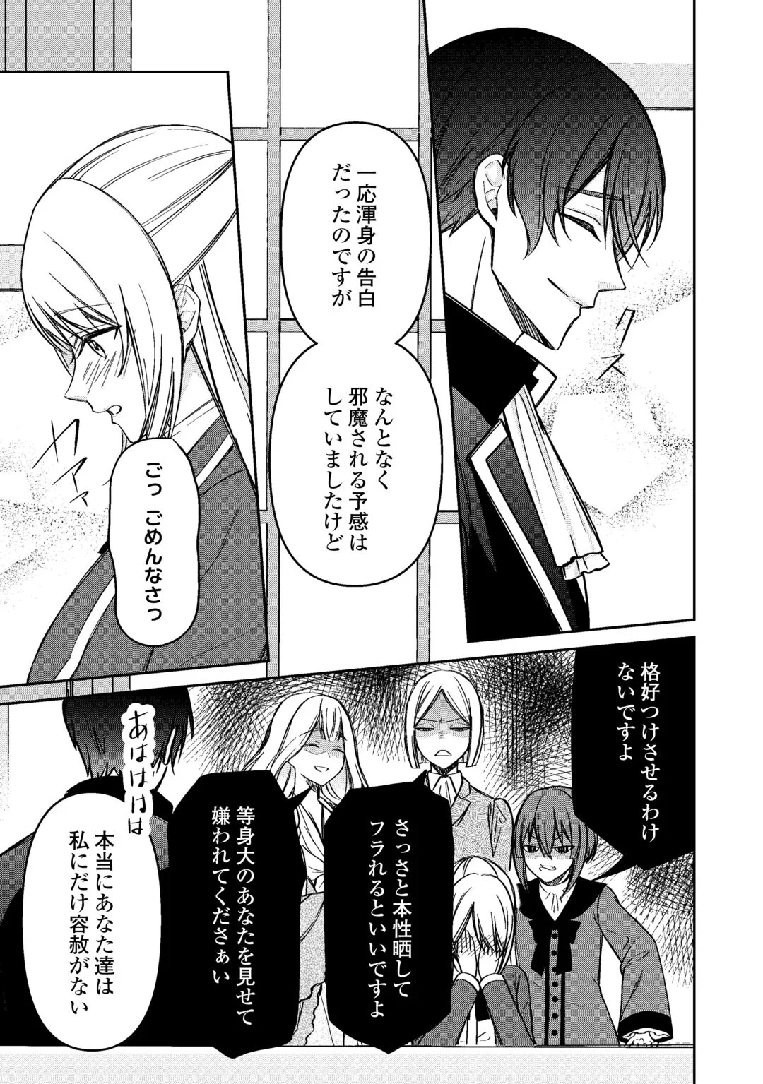 Imouto ga “iranai” to Suteta Hakushaku-sama to Kekkon Shita noni, Imasara Kaese to Iwarete mo Komarimasu Chapter 10 19ページ