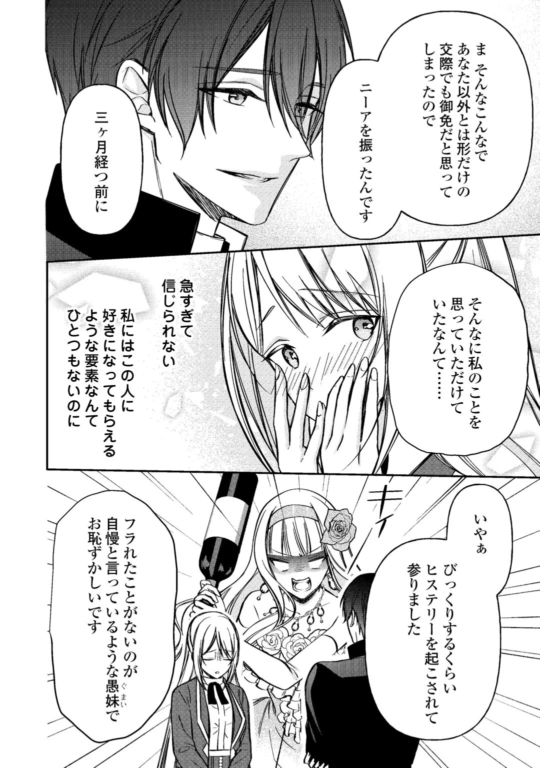 Imouto ga “iranai” to Suteta Hakushaku-sama to Kekkon Shita noni, Imasara Kaese to Iwarete mo Komarimasu Chapter 10 20ページ