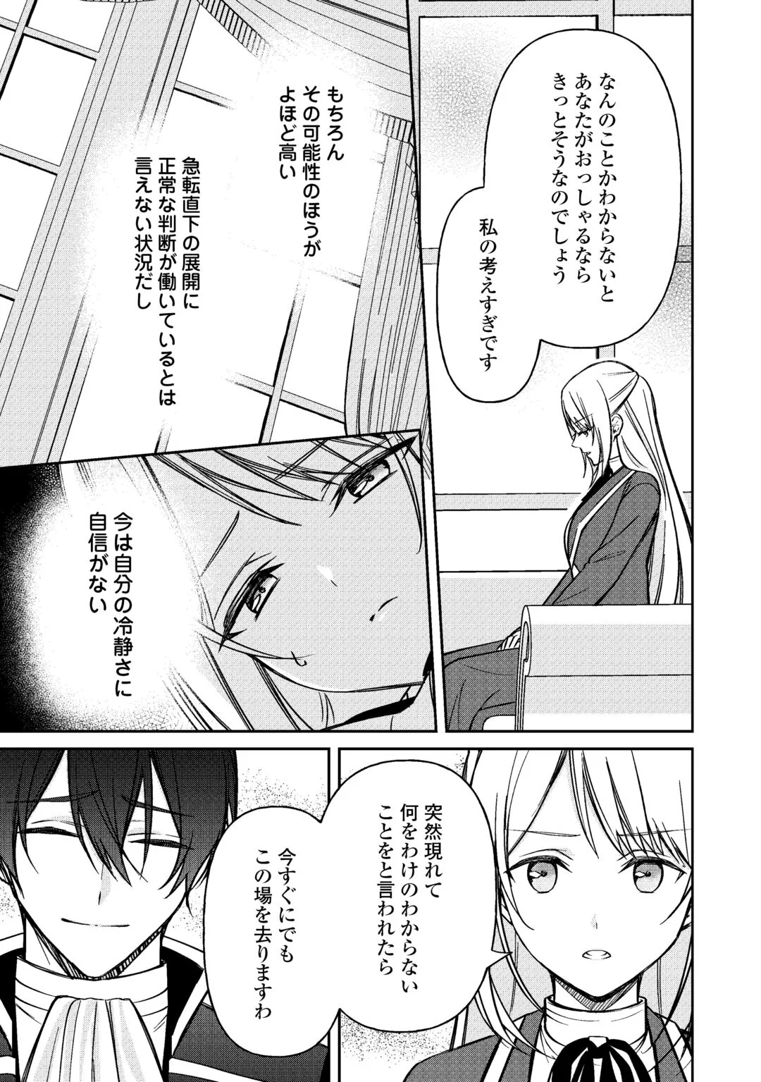 Imouto ga “iranai” to Suteta Hakushaku-sama to Kekkon Shita noni, Imasara Kaese to Iwarete mo Komarimasu Chapter 10 3ページ