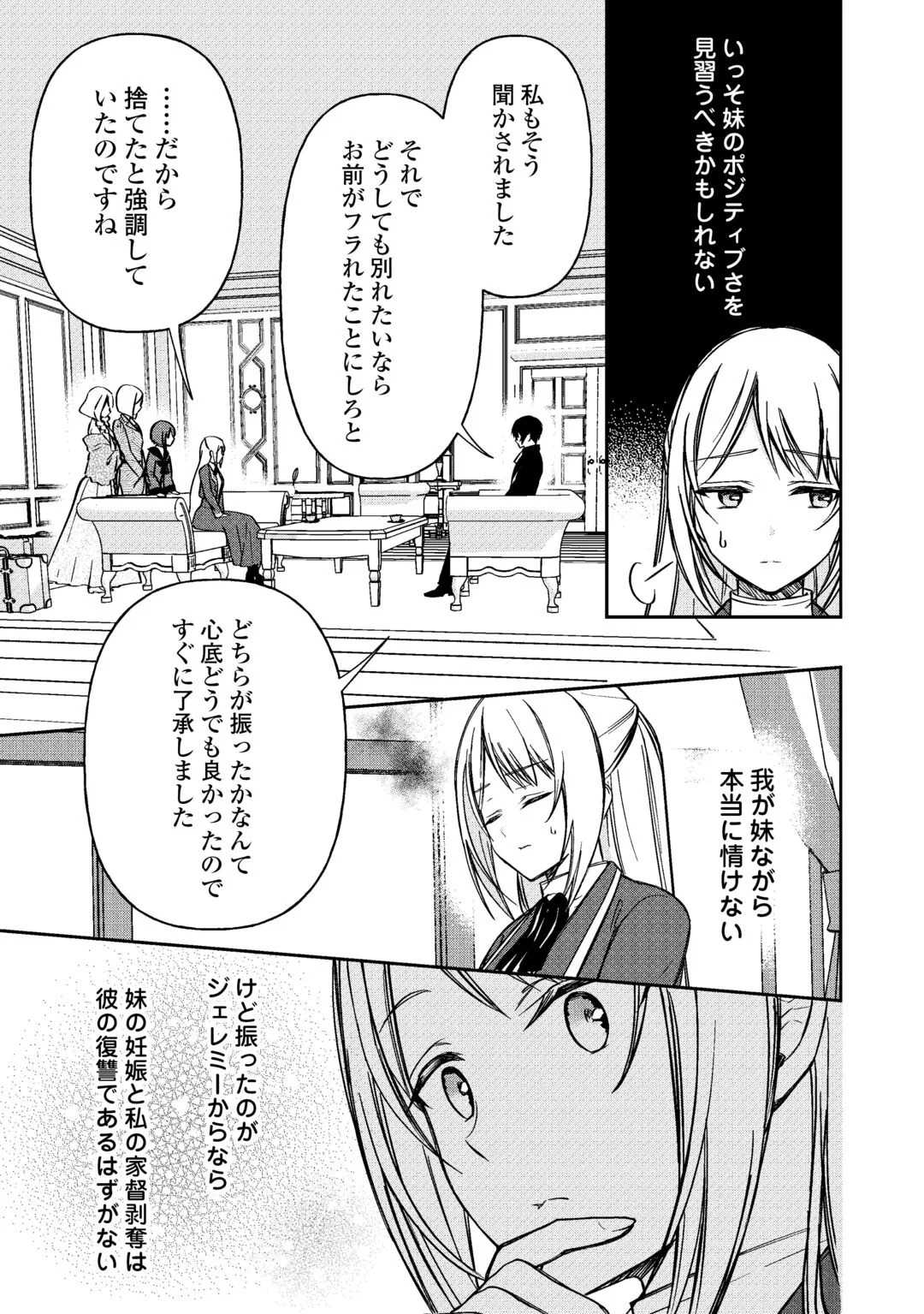 Imouto ga “iranai” to Suteta Hakushaku-sama to Kekkon Shita noni, Imasara Kaese to Iwarete mo Komarimasu Chapter 10 21ページ