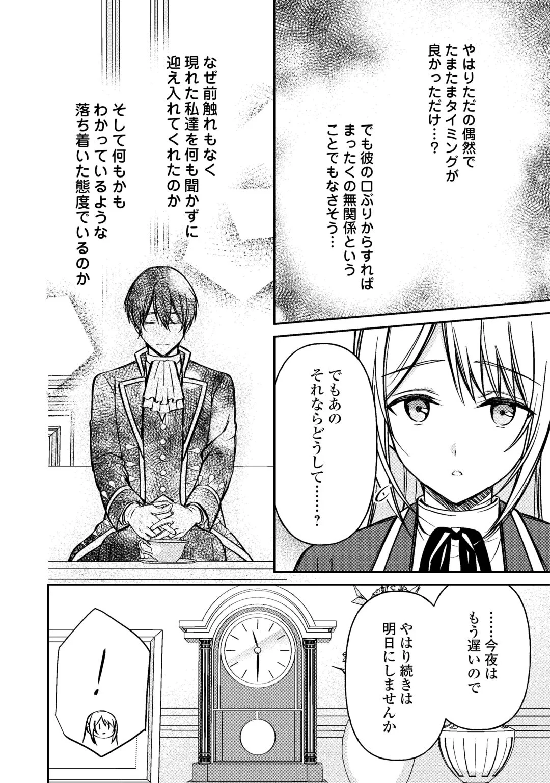Imouto ga “iranai” to Suteta Hakushaku-sama to Kekkon Shita noni, Imasara Kaese to Iwarete mo Komarimasu Chapter 10 22ページ
