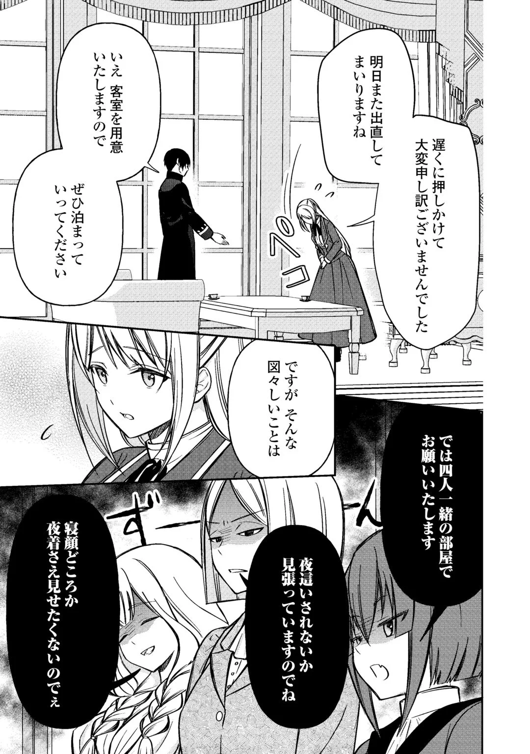 Imouto ga “iranai” to Suteta Hakushaku-sama to Kekkon Shita noni, Imasara Kaese to Iwarete mo Komarimasu Chapter 10 23ページ