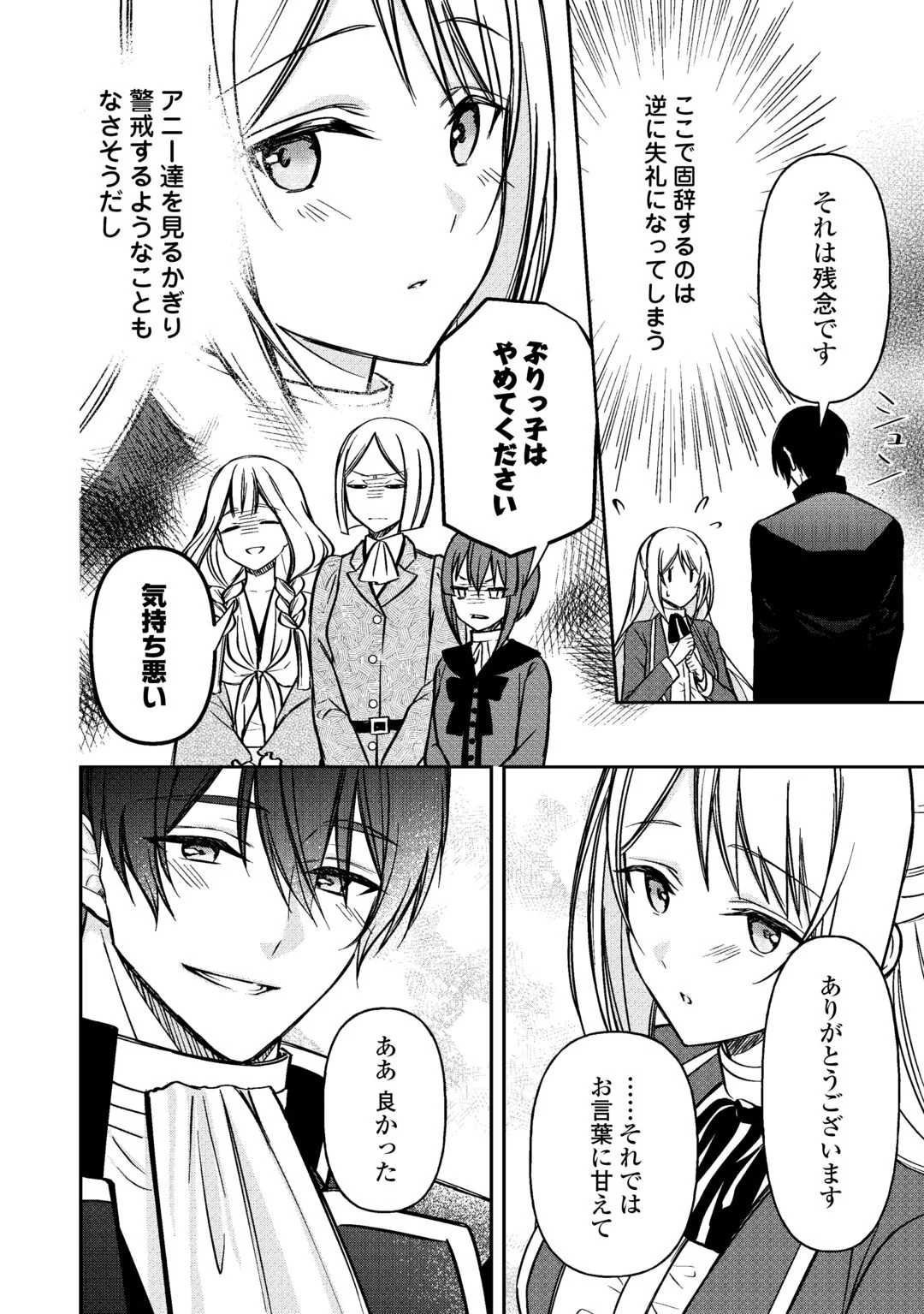 Imouto ga “iranai” to Suteta Hakushaku-sama to Kekkon Shita noni, Imasara Kaese to Iwarete mo Komarimasu Chapter 10 24ページ