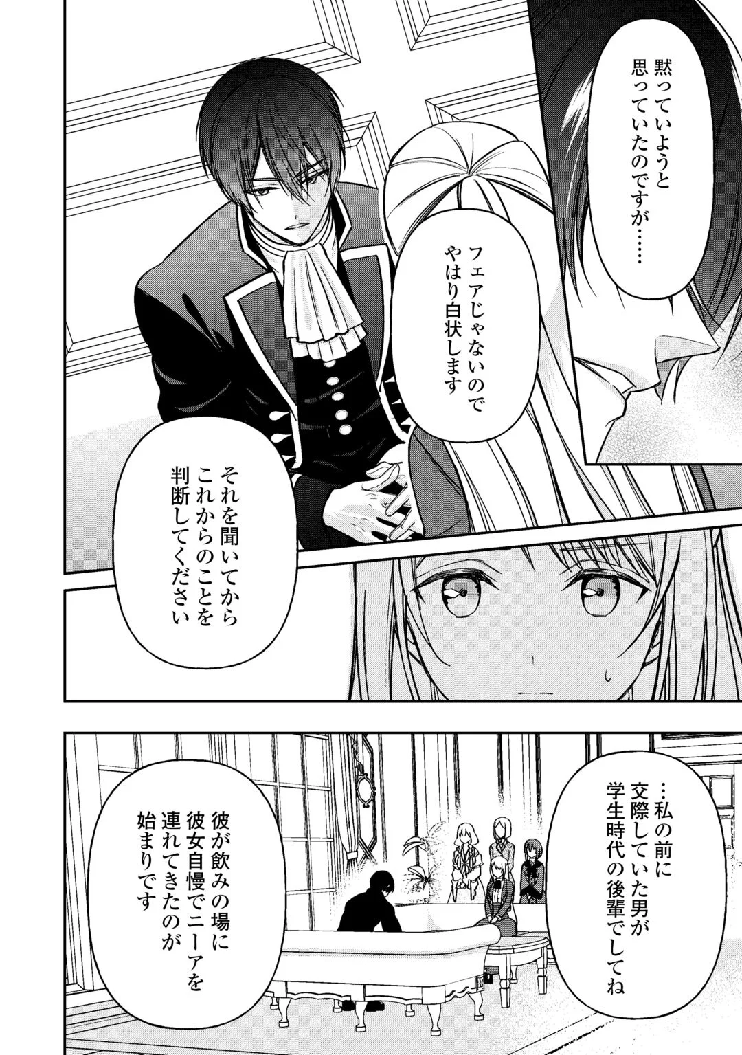 Imouto ga “iranai” to Suteta Hakushaku-sama to Kekkon Shita noni, Imasara Kaese to Iwarete mo Komarimasu Chapter 10 4ページ
