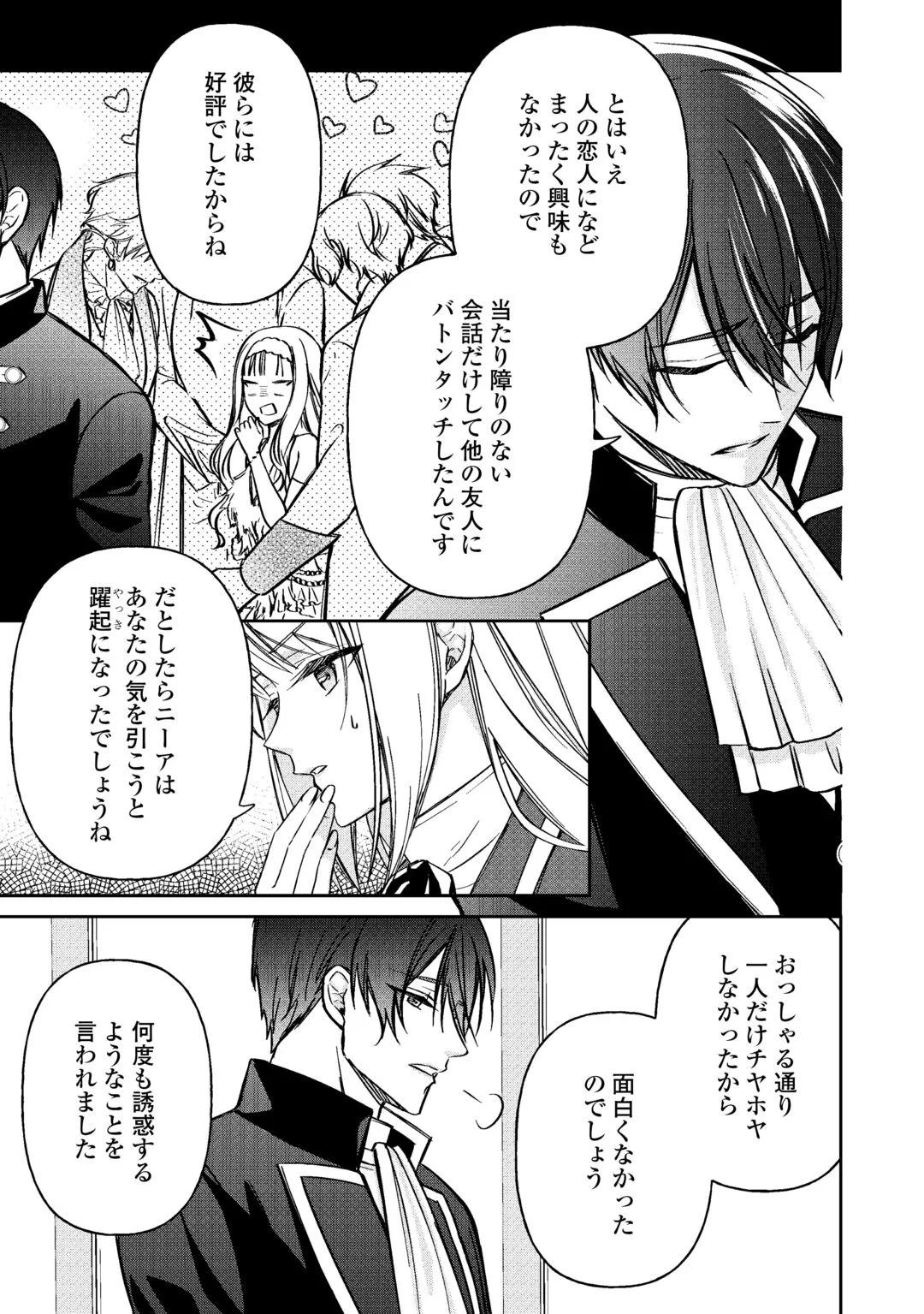 Imouto ga “iranai” to Suteta Hakushaku-sama to Kekkon Shita noni, Imasara Kaese to Iwarete mo Komarimasu Chapter 10 5ページ
