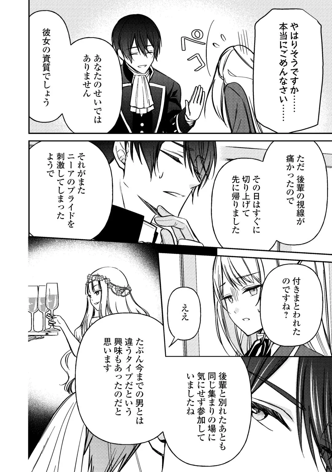 Imouto ga “iranai” to Suteta Hakushaku-sama to Kekkon Shita noni, Imasara Kaese to Iwarete mo Komarimasu Chapter 10 6ページ