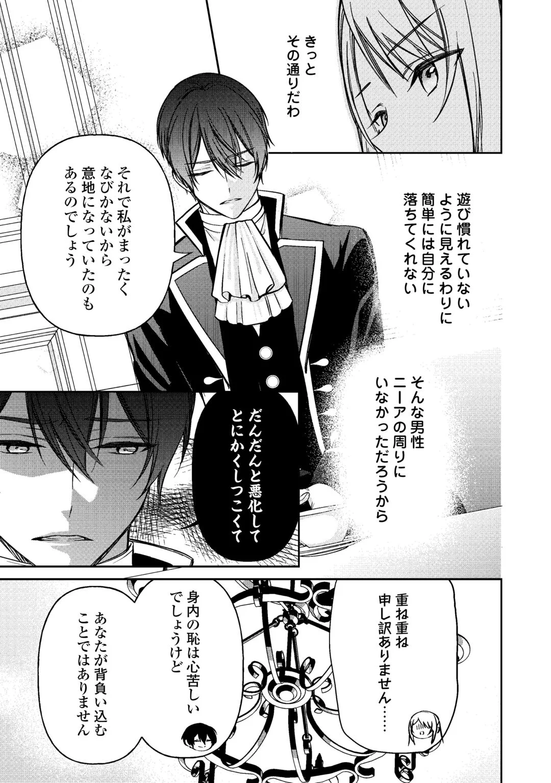 Imouto ga “iranai” to Suteta Hakushaku-sama to Kekkon Shita noni, Imasara Kaese to Iwarete mo Komarimasu Chapter 10 7ページ