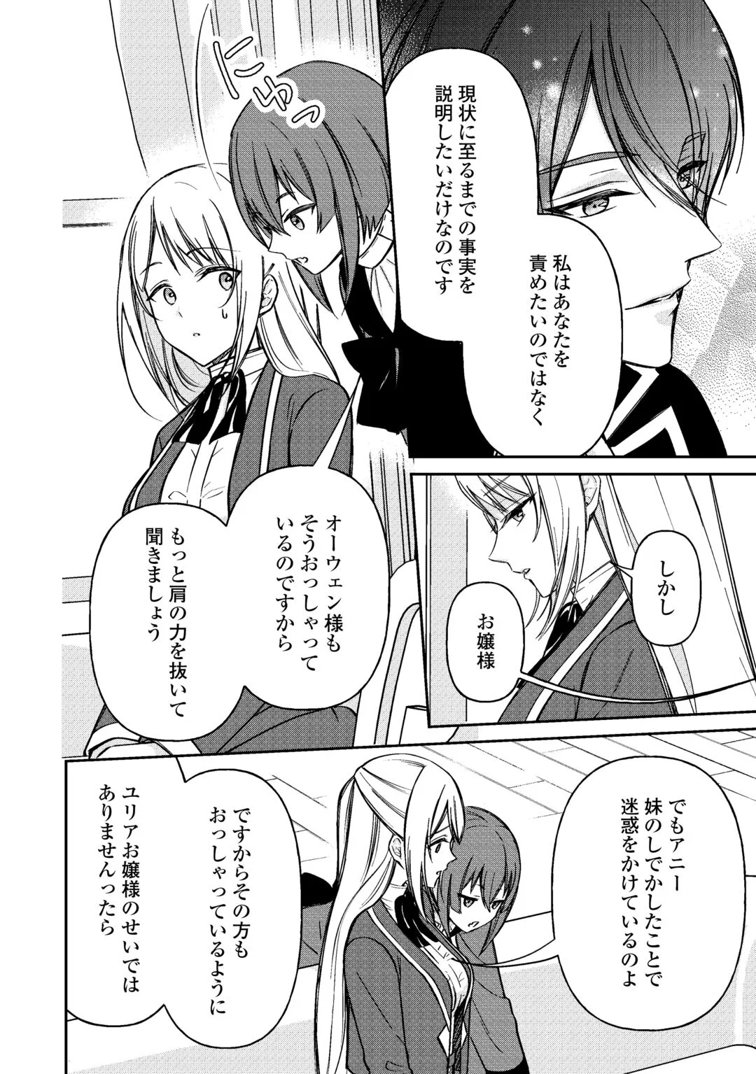 Imouto ga “iranai” to Suteta Hakushaku-sama to Kekkon Shita noni, Imasara Kaese to Iwarete mo Komarimasu Chapter 10 8ページ