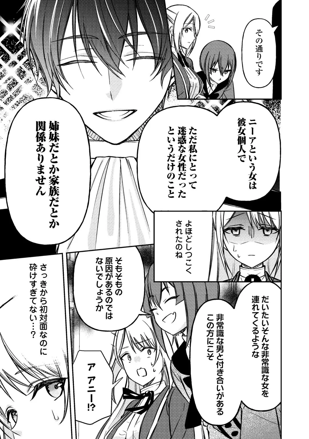Imouto ga “iranai” to Suteta Hakushaku-sama to Kekkon Shita noni, Imasara Kaese to Iwarete mo Komarimasu Chapter 10 9ページ