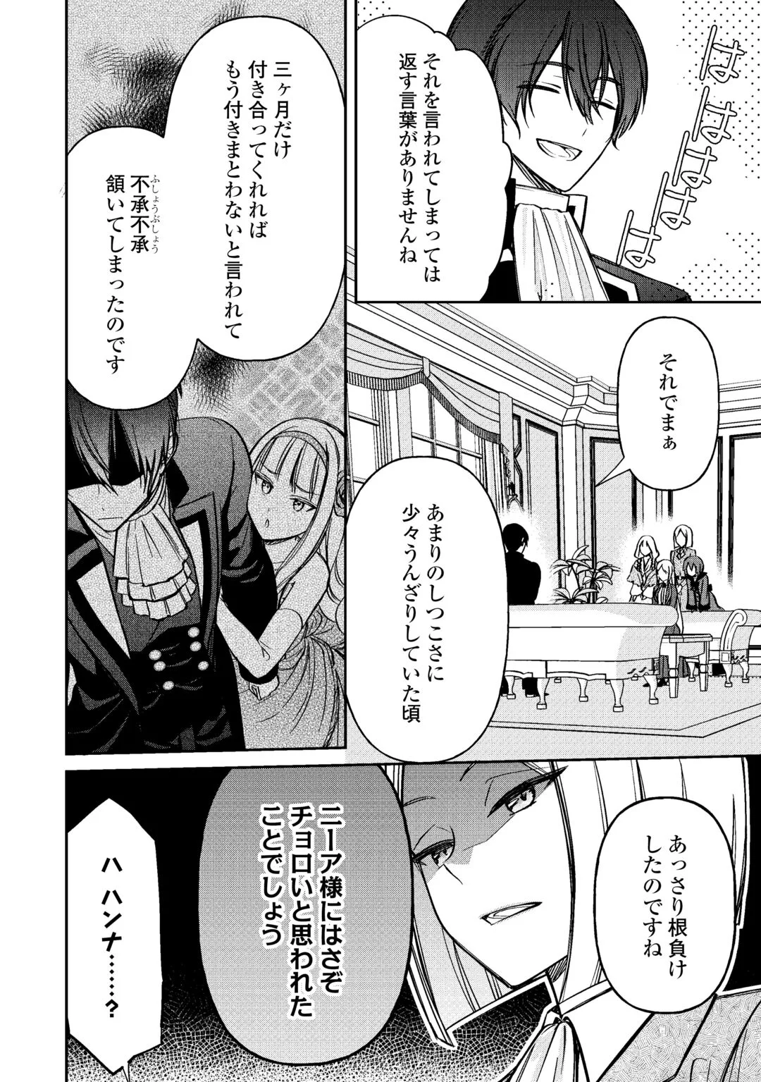Imouto ga “iranai” to Suteta Hakushaku-sama to Kekkon Shita noni, Imasara Kaese to Iwarete mo Komarimasu Chapter 10 10ページ