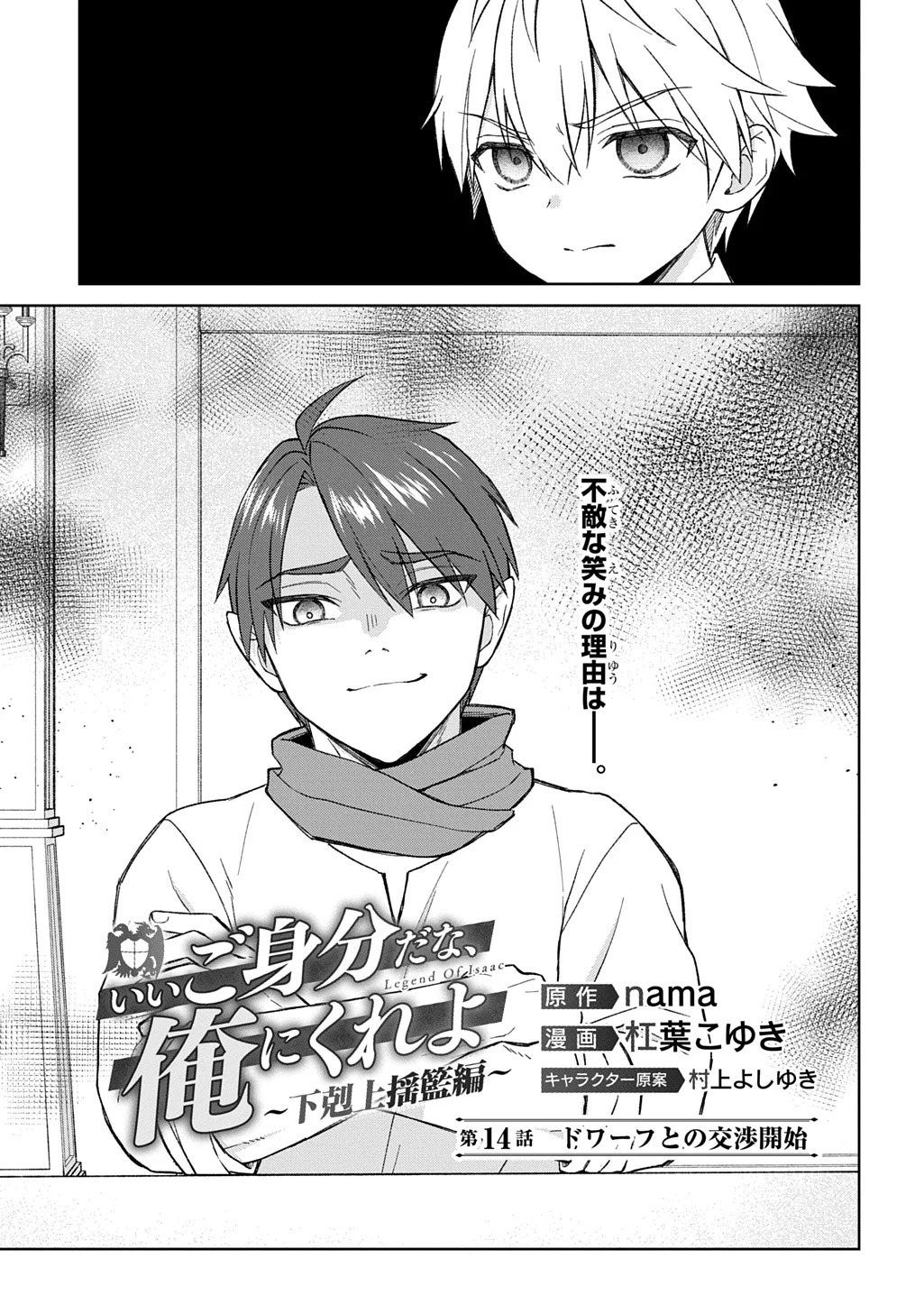 Ii Gomibun da na, Ore ni Kureyo - Gekokujo Kizoku no Isekai Harem Senki Chapter 14.1 1ページ