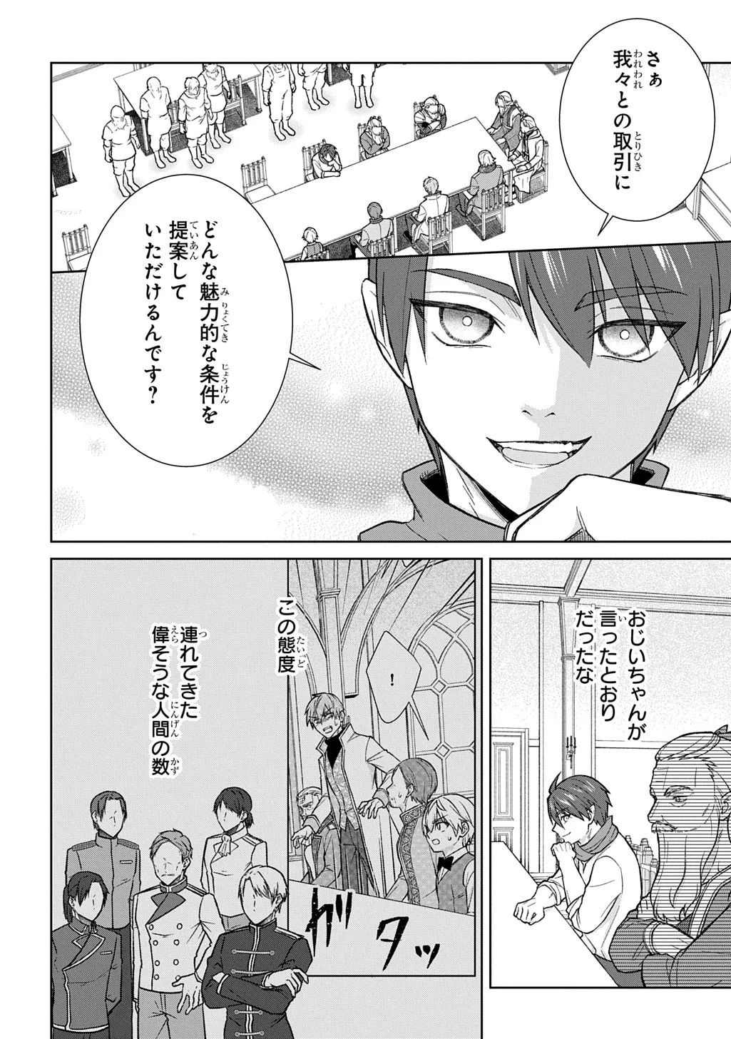 Ii Gomibun da na, Ore ni Kureyo - Gekokujo Kizoku no Isekai Harem Senki Chapter 14.1 2ページ