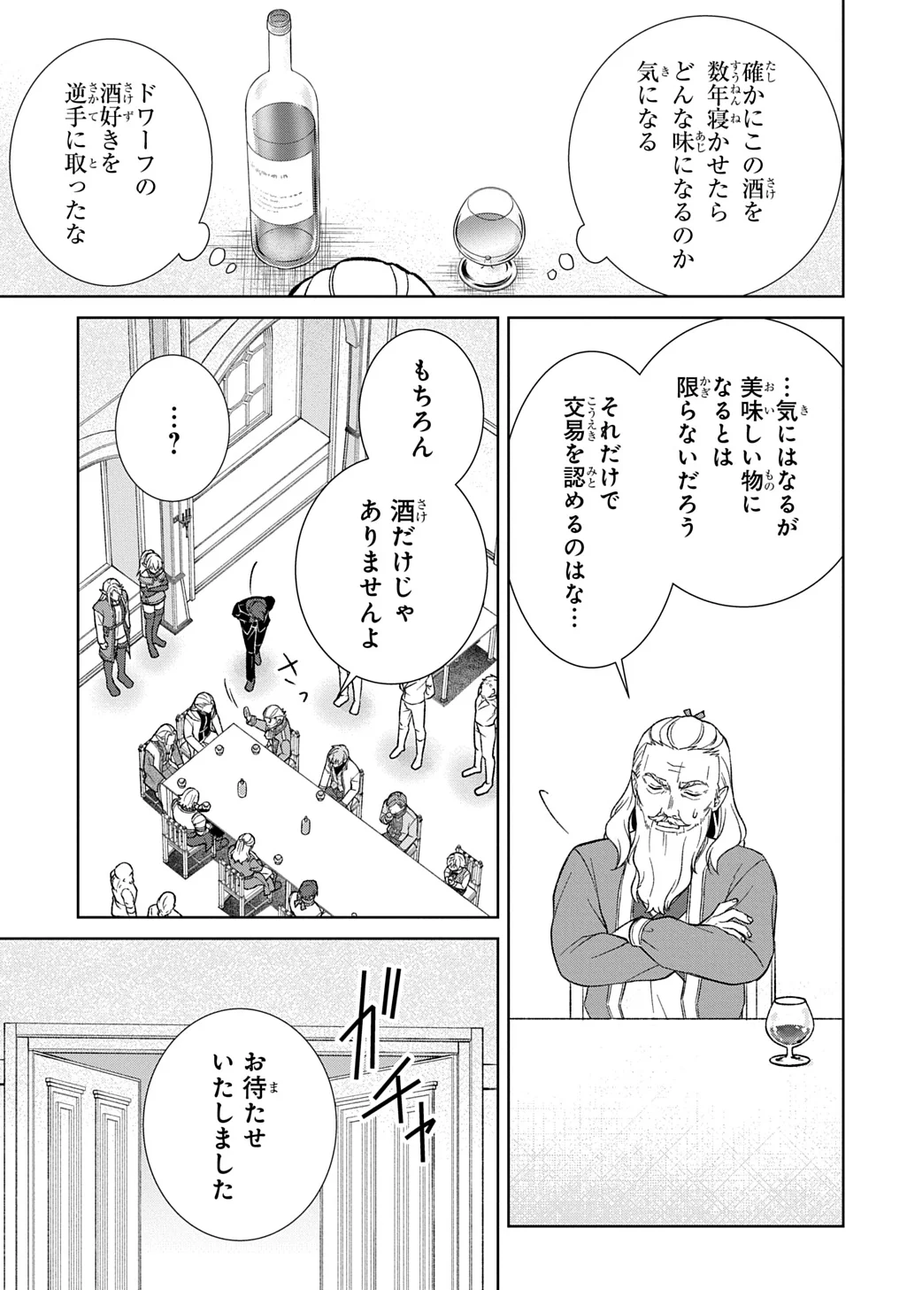 Ii Gomibun da na, Ore ni Kureyo - Gekokujo Kizoku no Isekai Harem Senki Chapter 14.1 11ページ