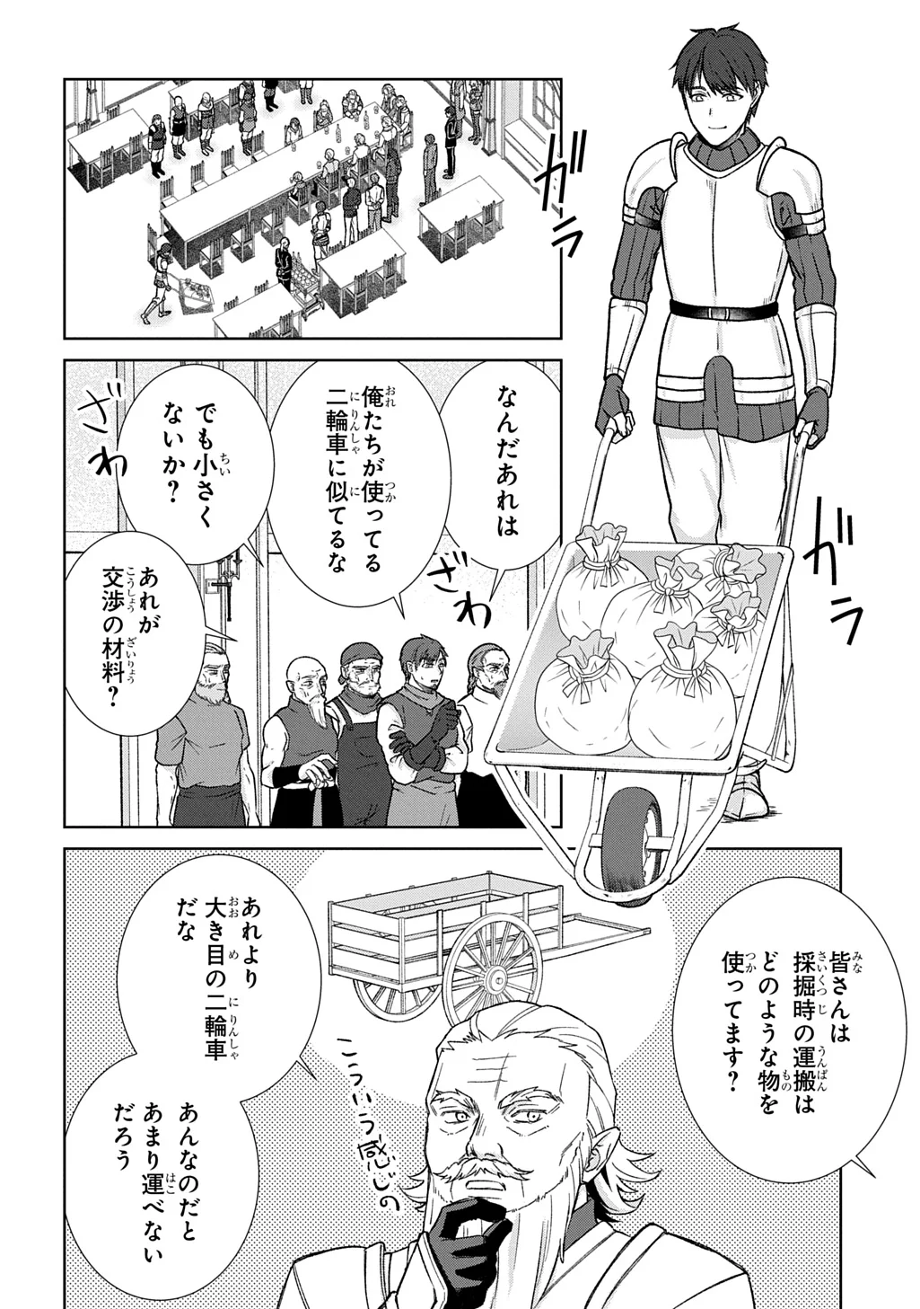 Ii Gomibun da na, Ore ni Kureyo - Gekokujo Kizoku no Isekai Harem Senki Chapter 14.1 12ページ