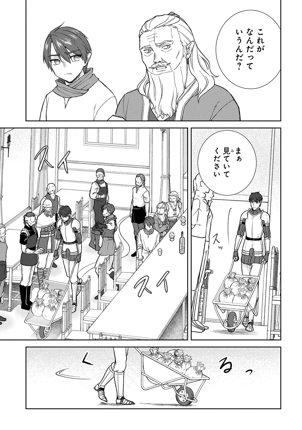 Ii Gomibun da na, Ore ni Kureyo - Gekokujo Kizoku no Isekai Harem Senki Chapter 14.1 13ページ