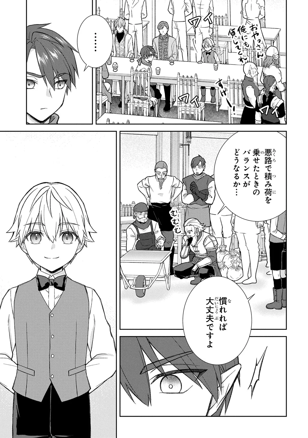 Ii Gomibun da na, Ore ni Kureyo - Gekokujo Kizoku no Isekai Harem Senki Chapter 14.1 15ページ