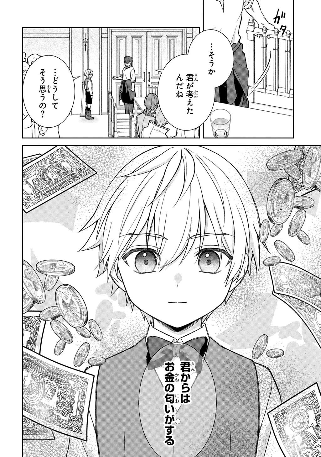 Ii Gomibun da na, Ore ni Kureyo - Gekokujo Kizoku no Isekai Harem Senki Chapter 14.1 16ページ