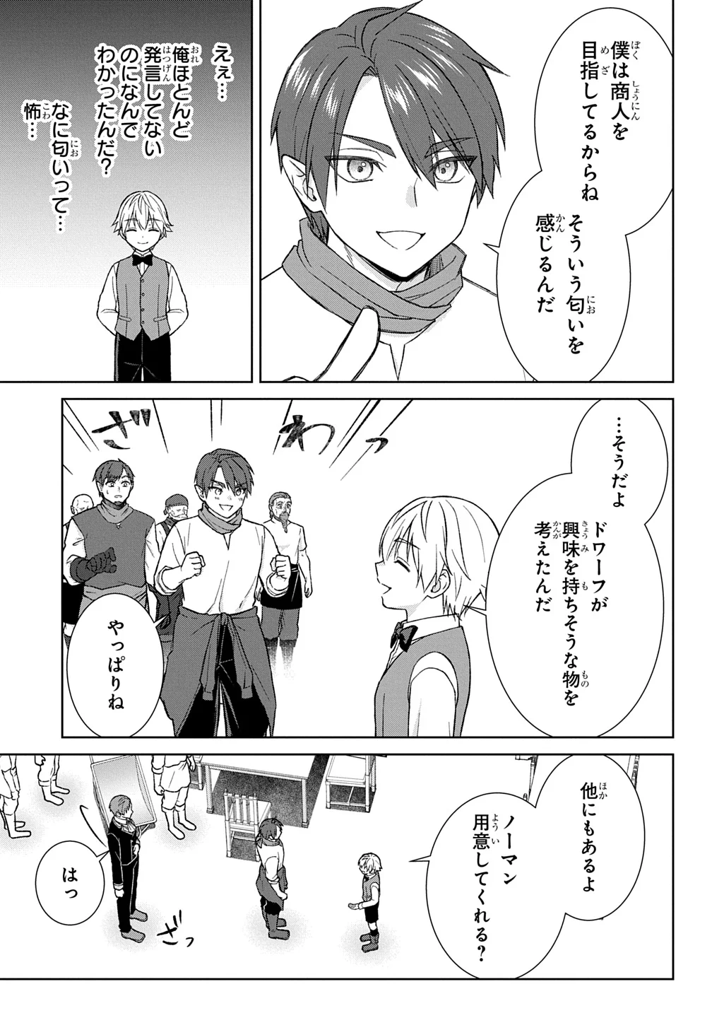 Ii Gomibun da na, Ore ni Kureyo - Gekokujo Kizoku no Isekai Harem Senki Chapter 14.1 17ページ