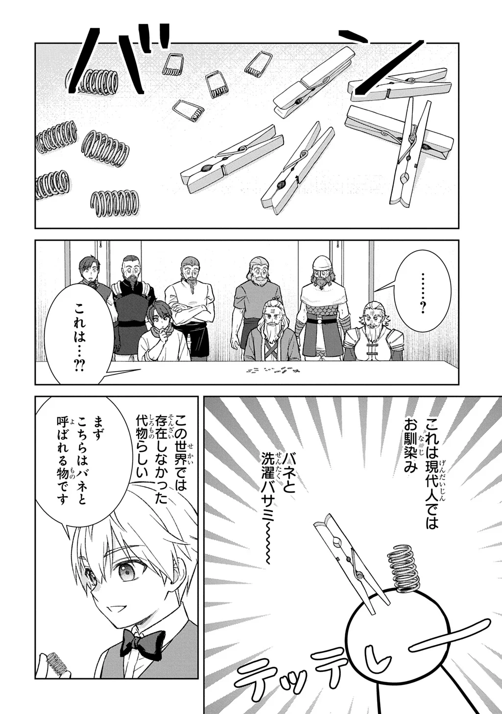 Ii Gomibun da na, Ore ni Kureyo - Gekokujo Kizoku no Isekai Harem Senki Chapter 14.1 18ページ