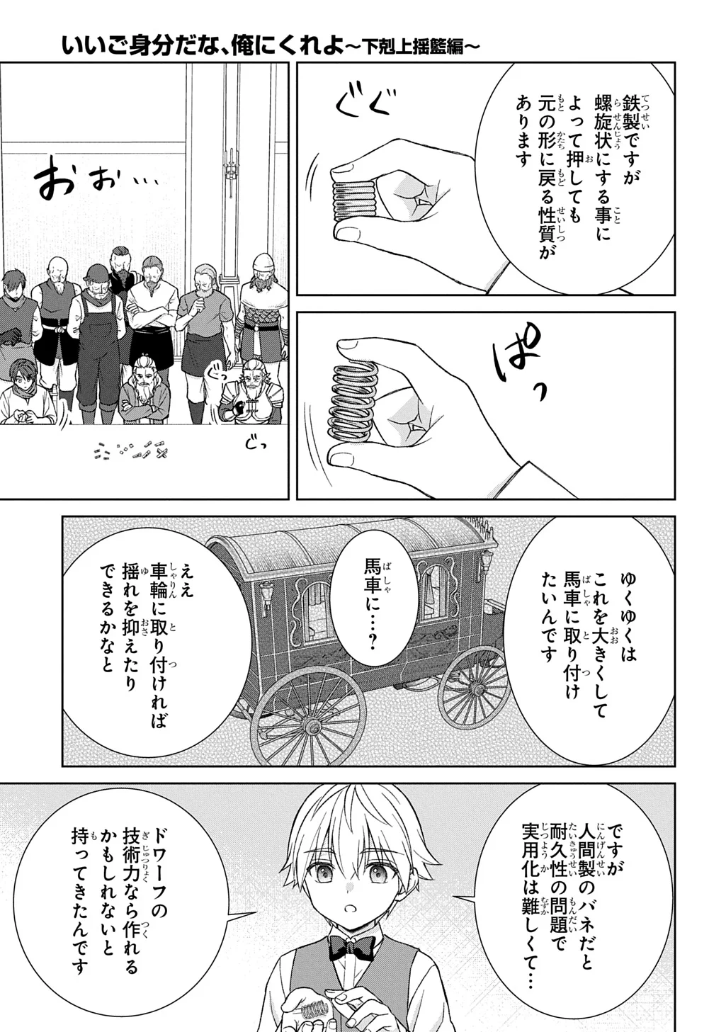 Ii Gomibun da na, Ore ni Kureyo - Gekokujo Kizoku no Isekai Harem Senki Chapter 14.1 19ページ