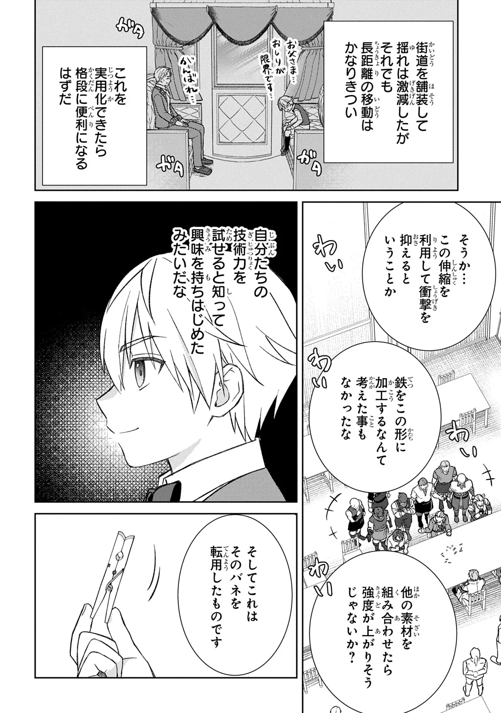 Ii Gomibun da na, Ore ni Kureyo - Gekokujo Kizoku no Isekai Harem Senki Chapter 14.1 20ページ