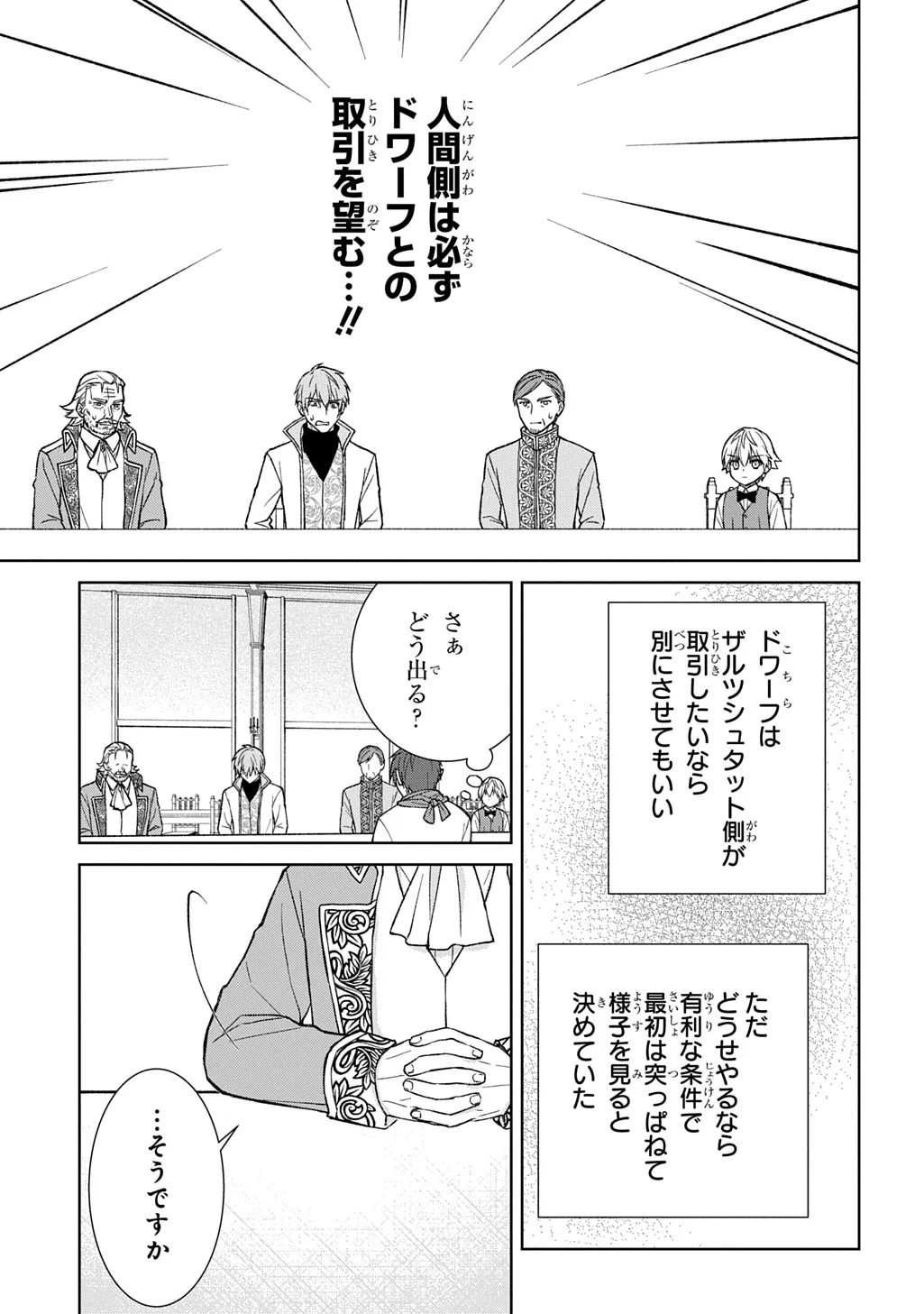 Ii Gomibun da na, Ore ni Kureyo - Gekokujo Kizoku no Isekai Harem Senki Chapter 14.1 3ページ