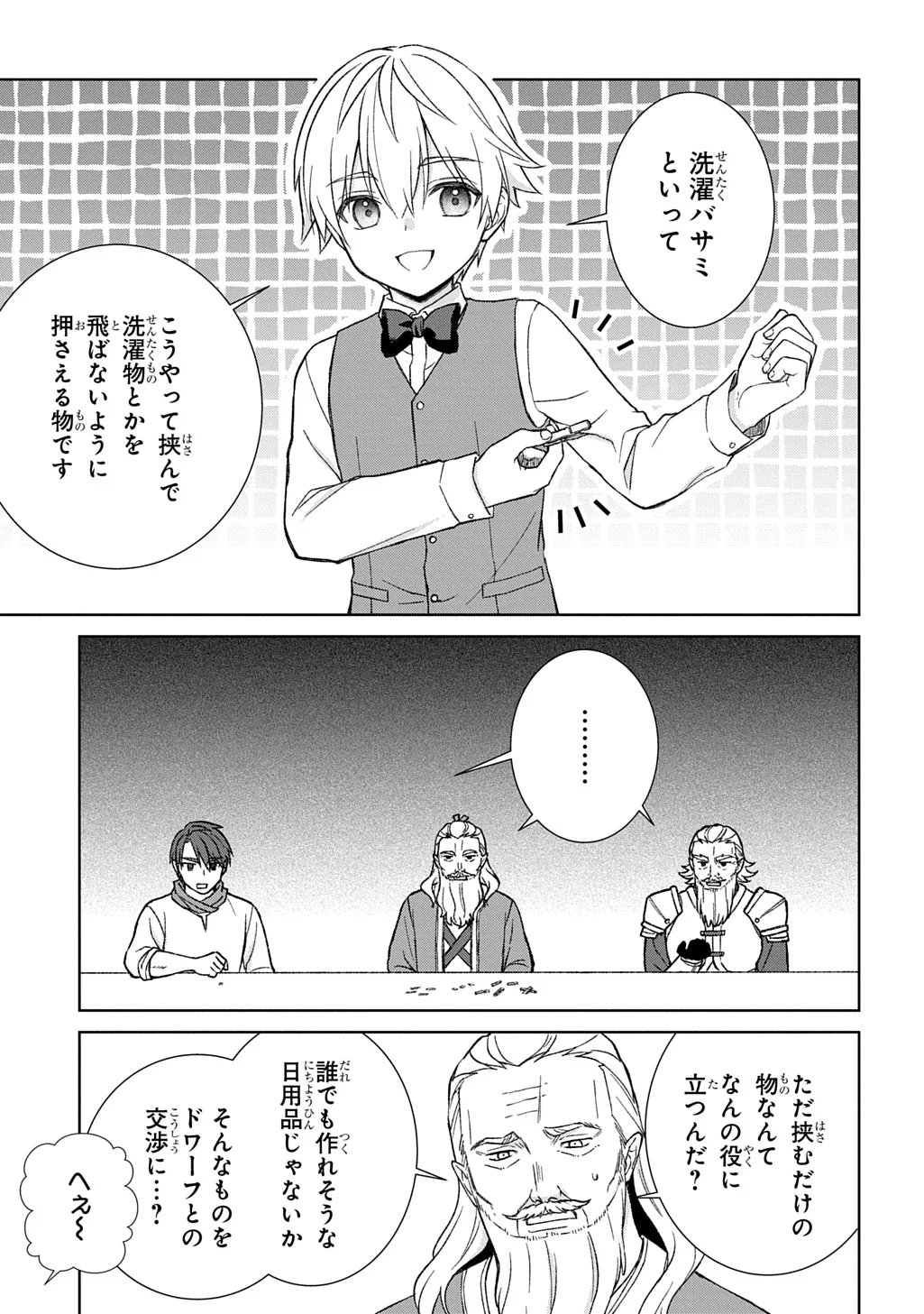 Ii Gomibun da na, Ore ni Kureyo - Gekokujo Kizoku no Isekai Harem Senki Chapter 14.1 21ページ