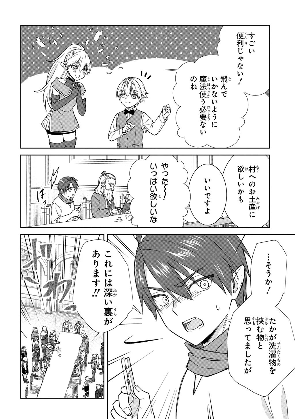 Ii Gomibun da na, Ore ni Kureyo - Gekokujo Kizoku no Isekai Harem Senki Chapter 14.1 22ページ