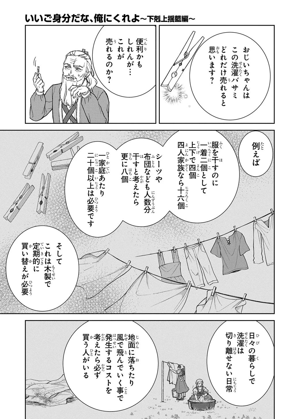 Ii Gomibun da na, Ore ni Kureyo - Gekokujo Kizoku no Isekai Harem Senki Chapter 14.1 23ページ