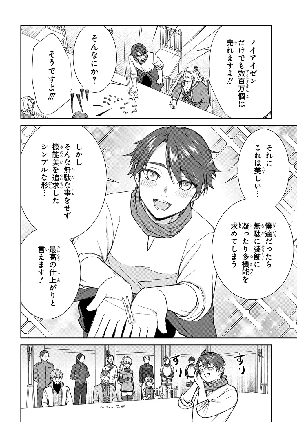 Ii Gomibun da na, Ore ni Kureyo - Gekokujo Kizoku no Isekai Harem Senki Chapter 14.1 24ページ