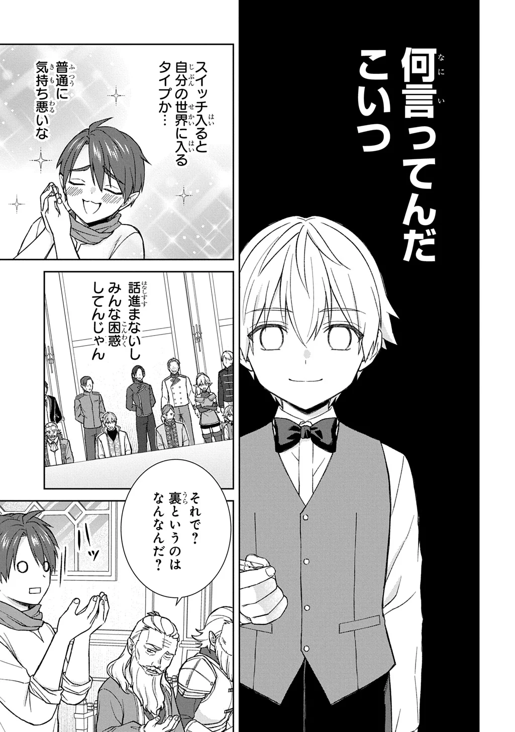 Ii Gomibun da na, Ore ni Kureyo - Gekokujo Kizoku no Isekai Harem Senki Chapter 14.1 25ページ