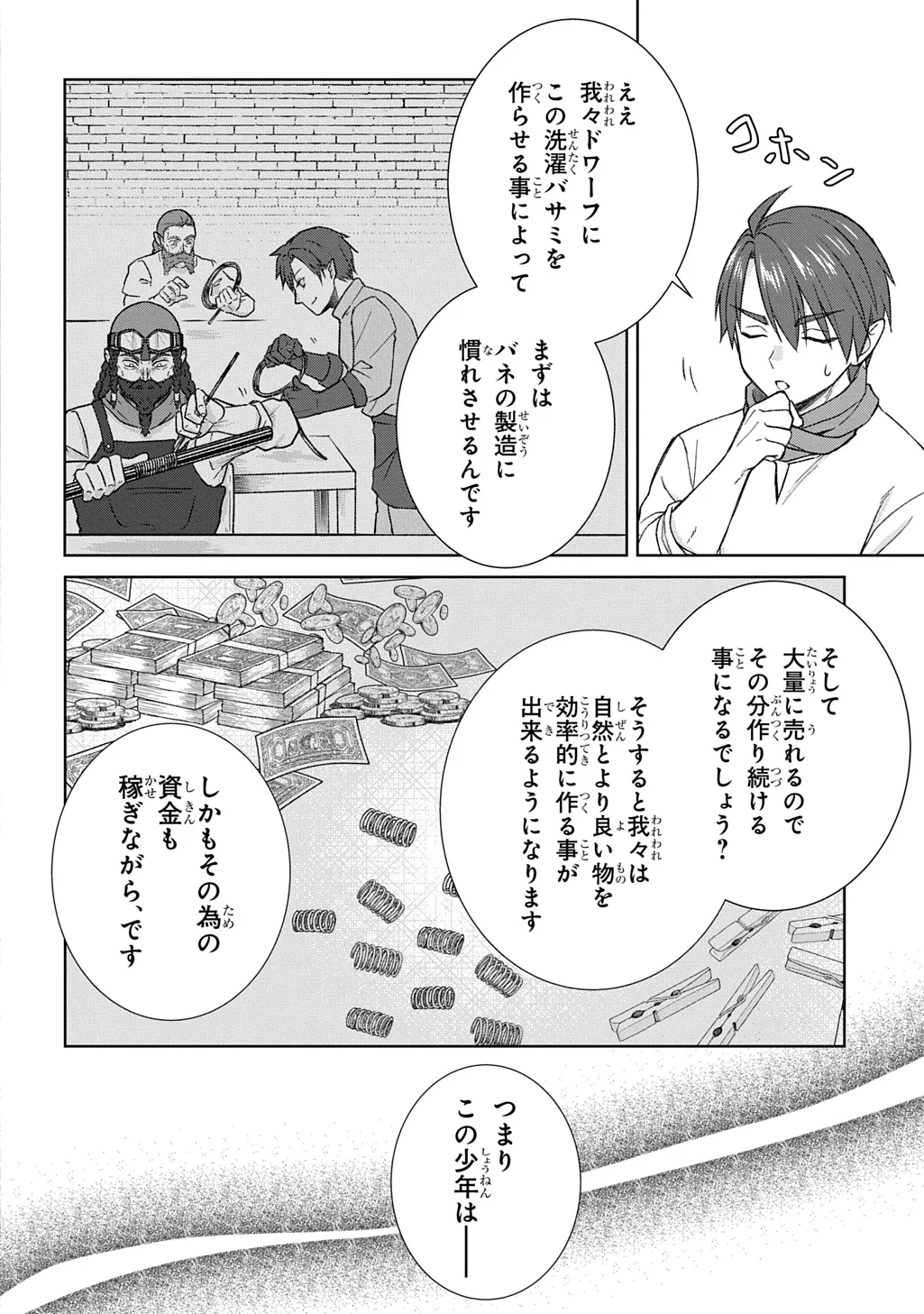 Ii Gomibun da na, Ore ni Kureyo - Gekokujo Kizoku no Isekai Harem Senki Chapter 14.1 26ページ